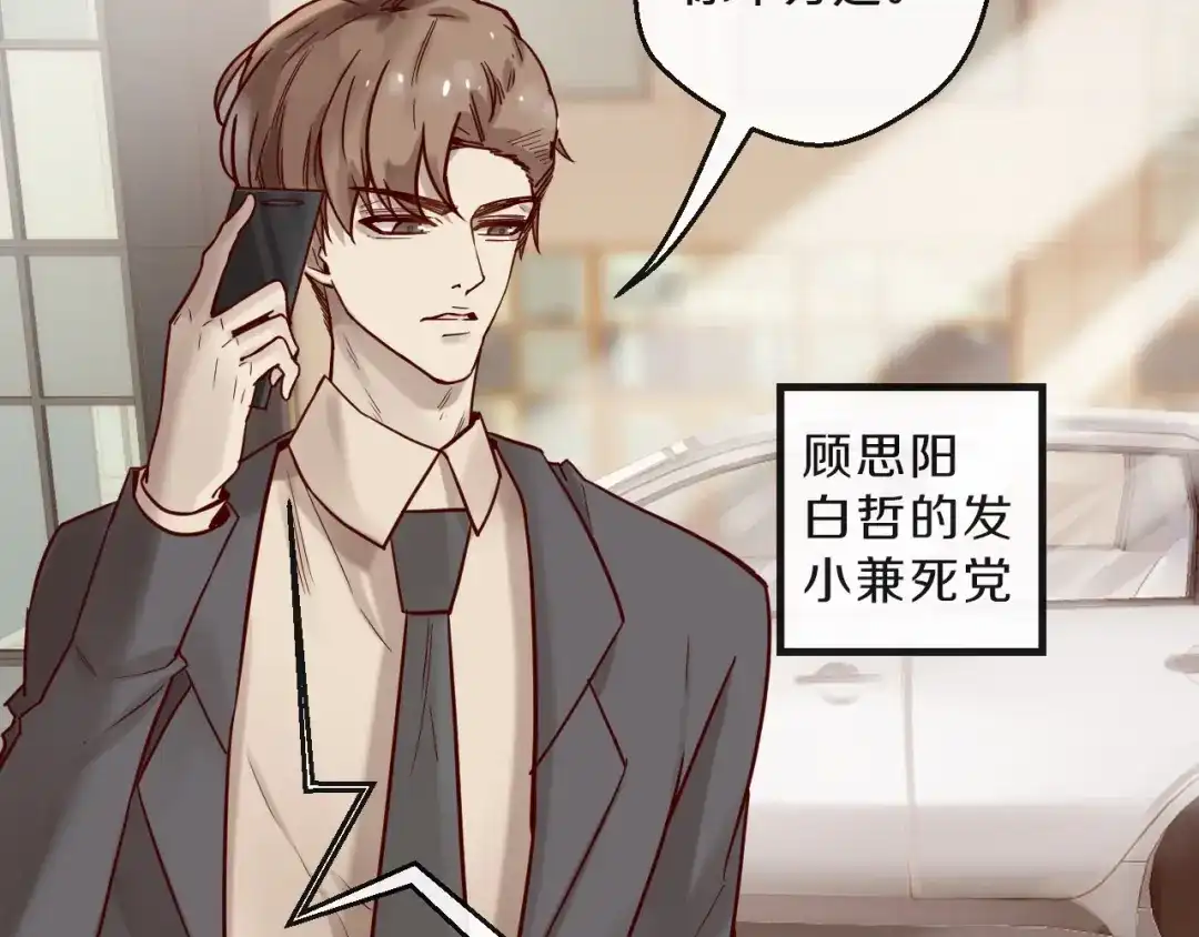 您的亿万首席请签收 第19话 不良睡姿真要命 第43页