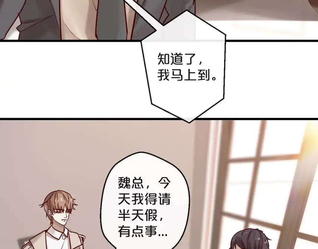 您的亿万首席请签收 第19话 不良睡姿真要命 第44页