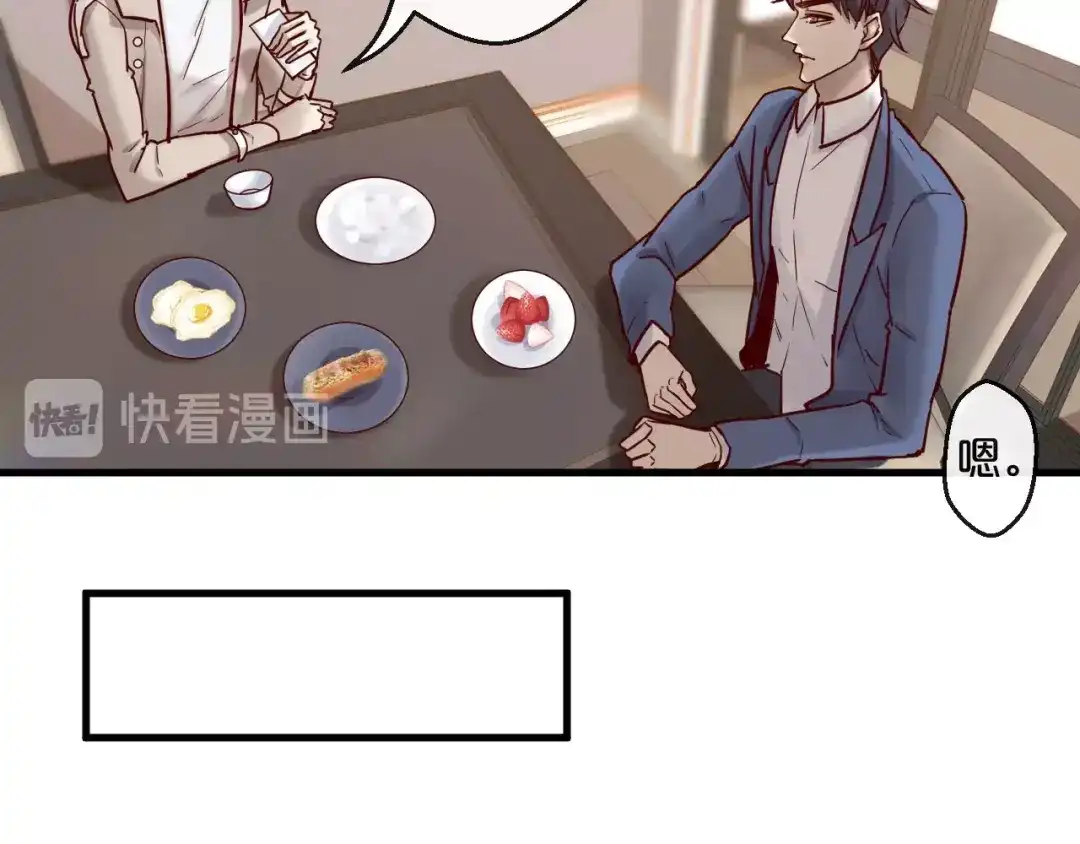 您的亿万首席请签收 第19话 不良睡姿真要命 第45页