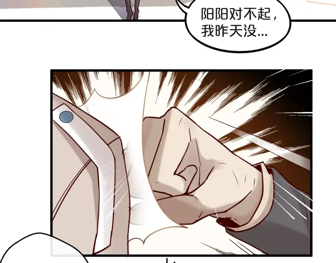 您的亿万首席请签收 第19话 不良睡姿真要命 第47页