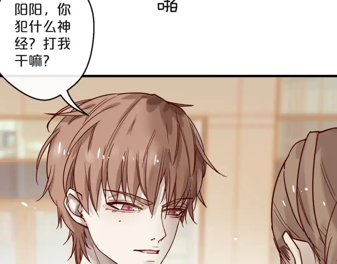 您的亿万首席请签收 第19话 不良睡姿真要命 第48页