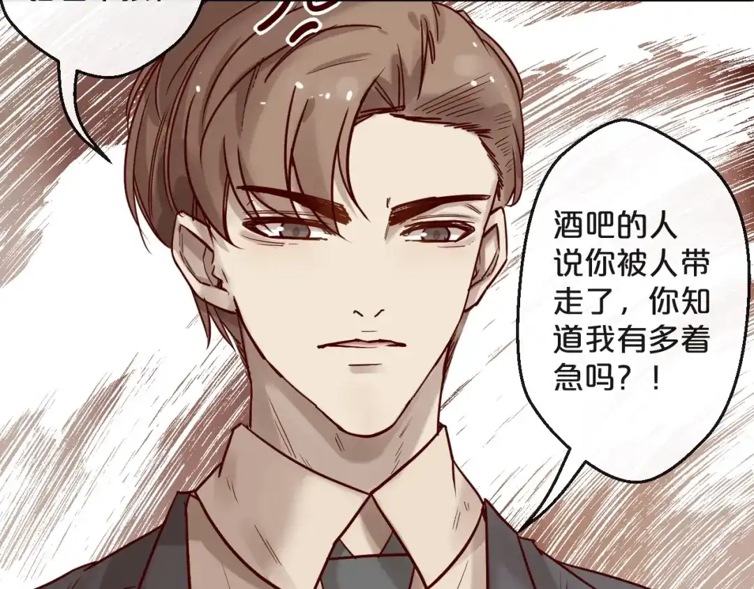 您的亿万首席请签收 第19话 不良睡姿真要命 第50页
