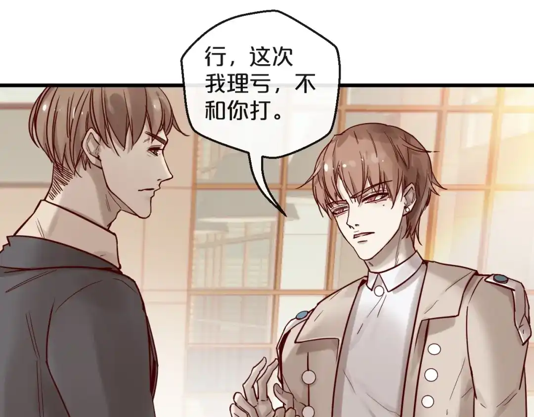 您的亿万首席请签收 第19话 不良睡姿真要命 第52页