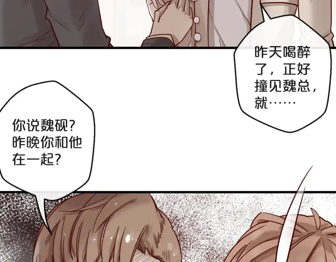 您的亿万首席请签收 第19话 不良睡姿真要命 第53页