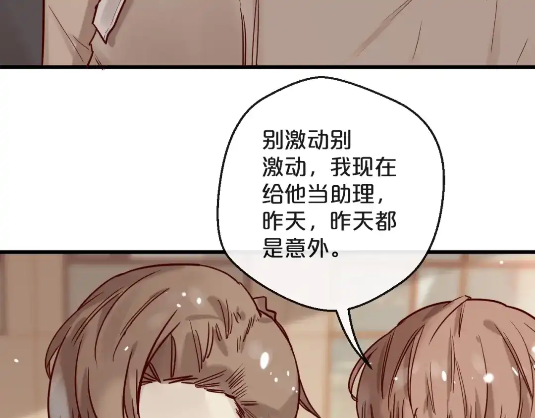 您的亿万首席请签收 第19话 不良睡姿真要命 第55页