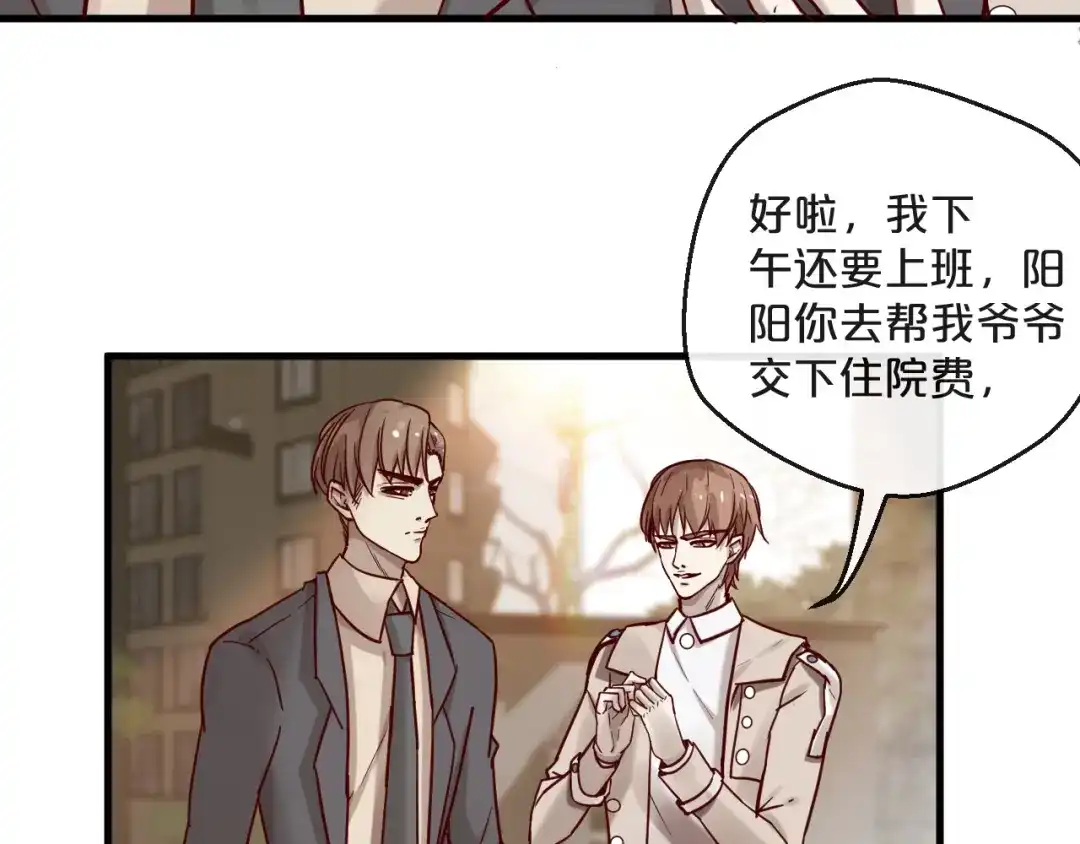 您的亿万首席请签收 第19话 不良睡姿真要命 第57页