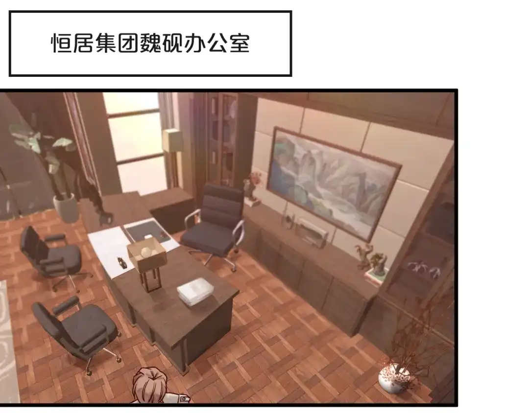 您的亿万首席请签收 第19话 不良睡姿真要命 第61页