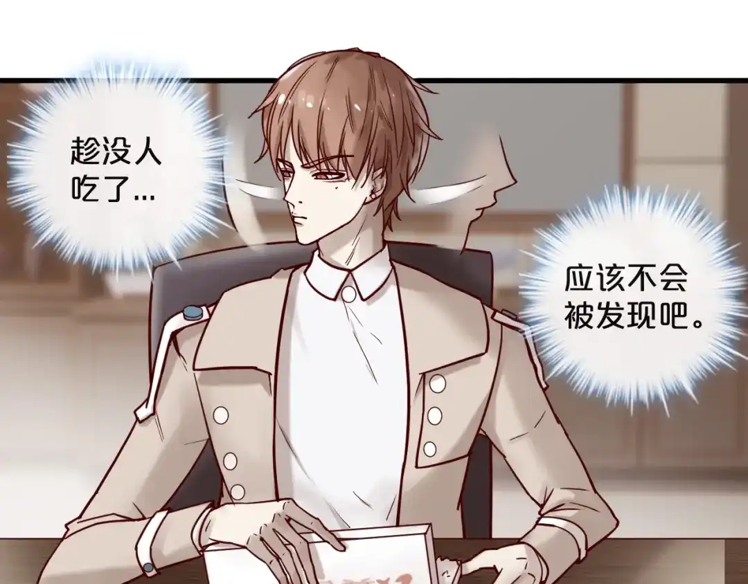 您的亿万首席请签收 第19话 不良睡姿真要命 第67页