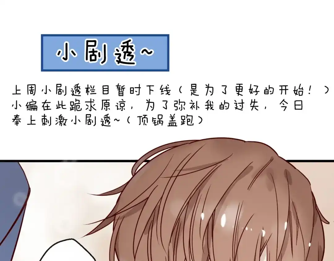 您的亿万首席请签收 第19话 不良睡姿真要命 第72页