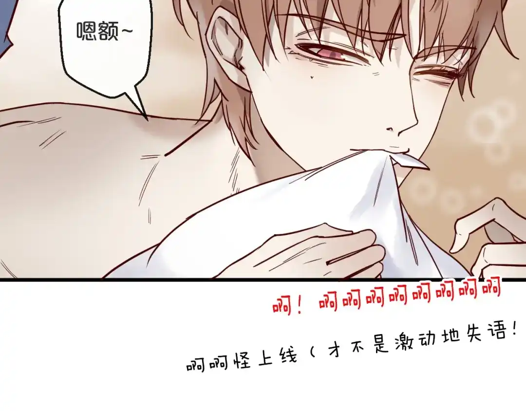 您的亿万首席请签收 第19话 不良睡姿真要命 第73页