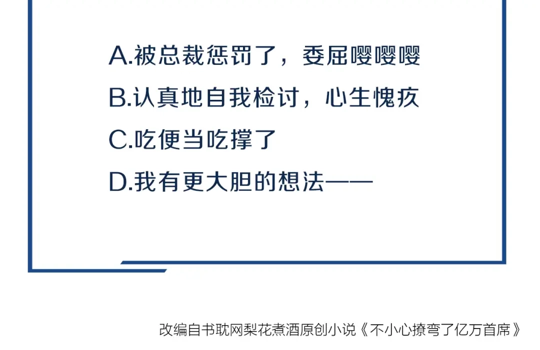 您的亿万首席请签收 第19话 不良睡姿真要命 第76页