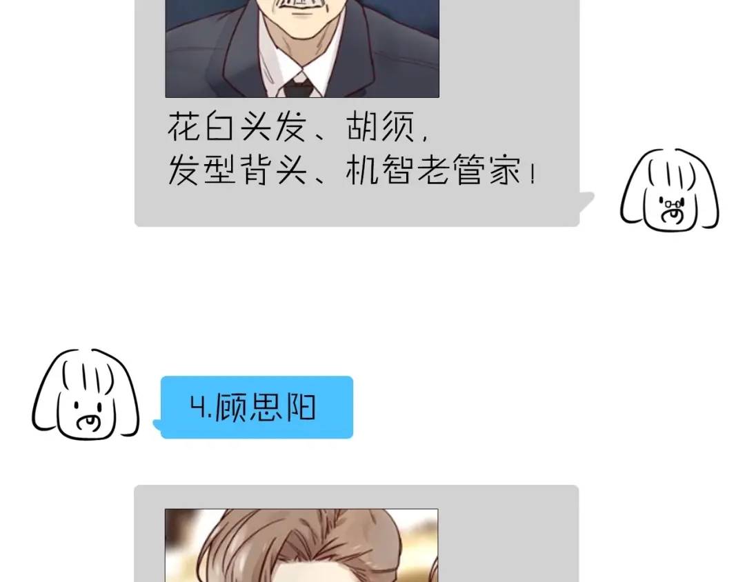 您的亿万首席请签收 第19话 不良睡姿真要命 第81页