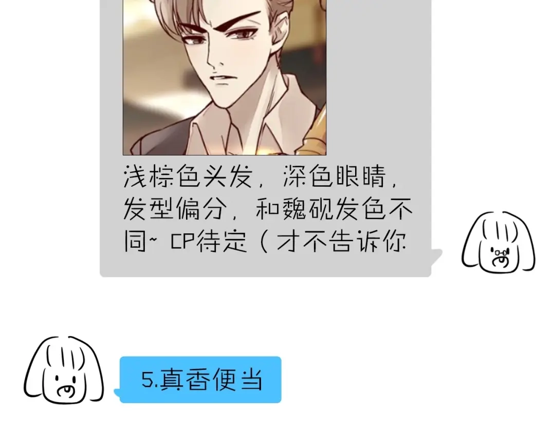 您的亿万首席请签收 第19话 不良睡姿真要命 第82页