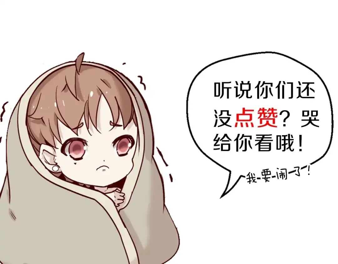 您的亿万首席请签收 第19话 不良睡姿真要命 第85页