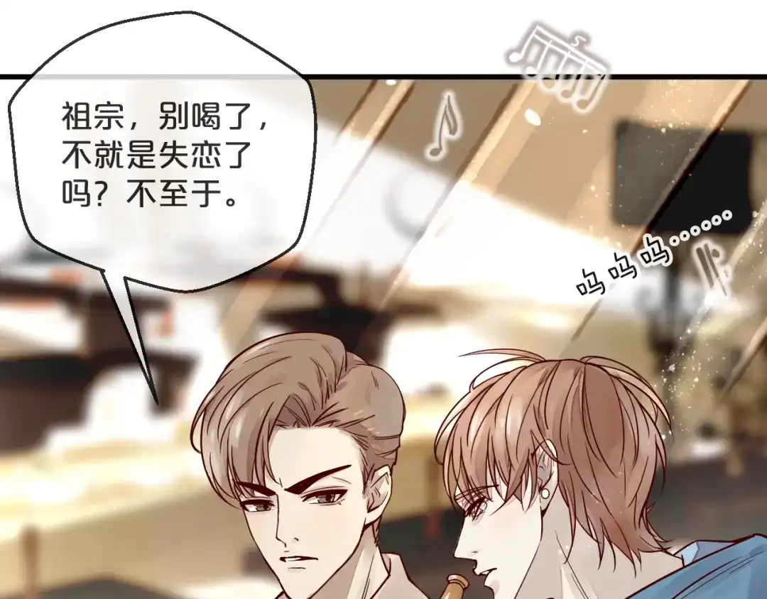 您的亿万首席请签收 第1话 失恋醉酒吻错人 第10页