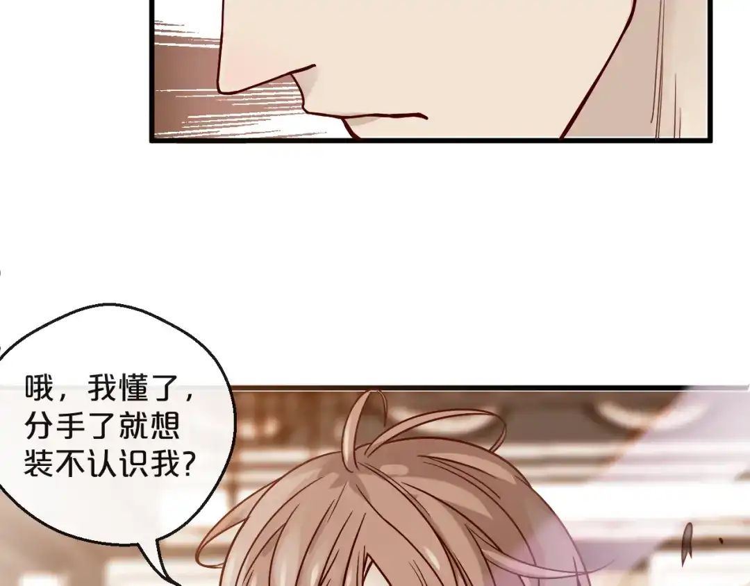 您的亿万首席请签收 第1话 失恋醉酒吻错人 第101页
