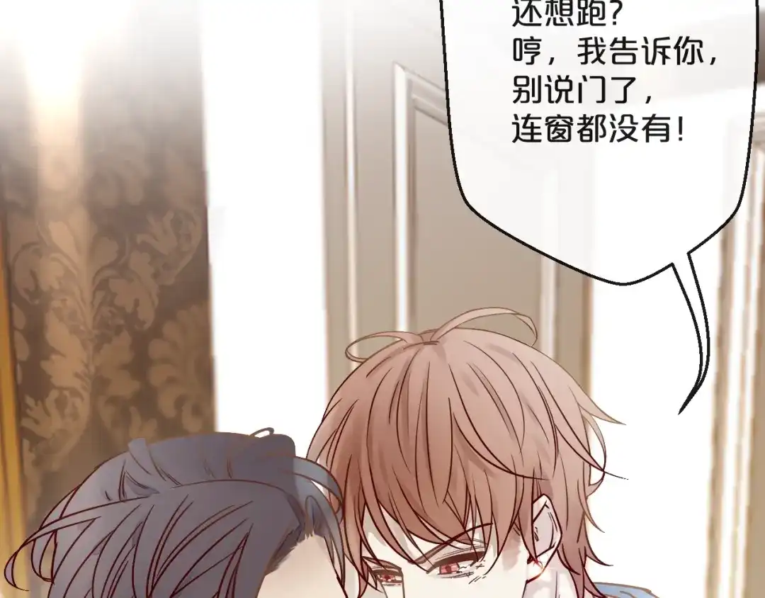 您的亿万首席请签收 第1话 失恋醉酒吻错人 第105页