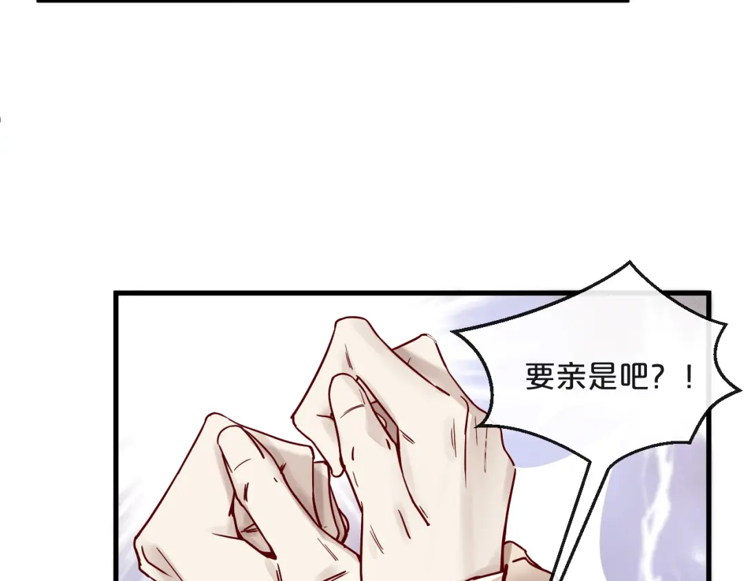 您的亿万首席请签收 第1话 失恋醉酒吻错人 第109页