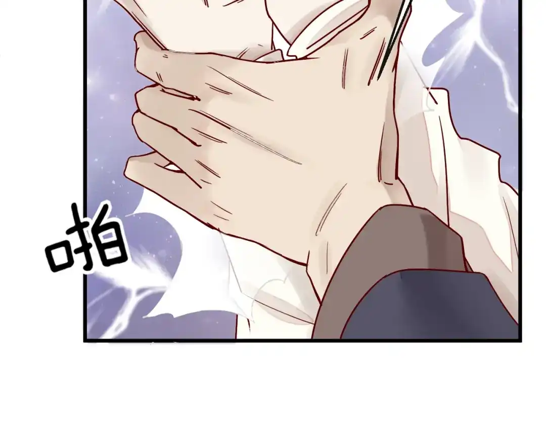 您的亿万首席请签收 第1话 失恋醉酒吻错人 第110页