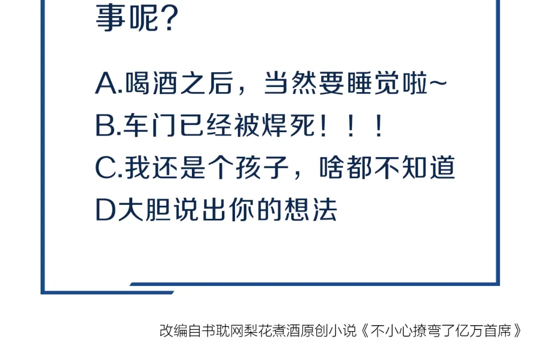 您的亿万首席请签收 第1话 失恋醉酒吻错人 第120页