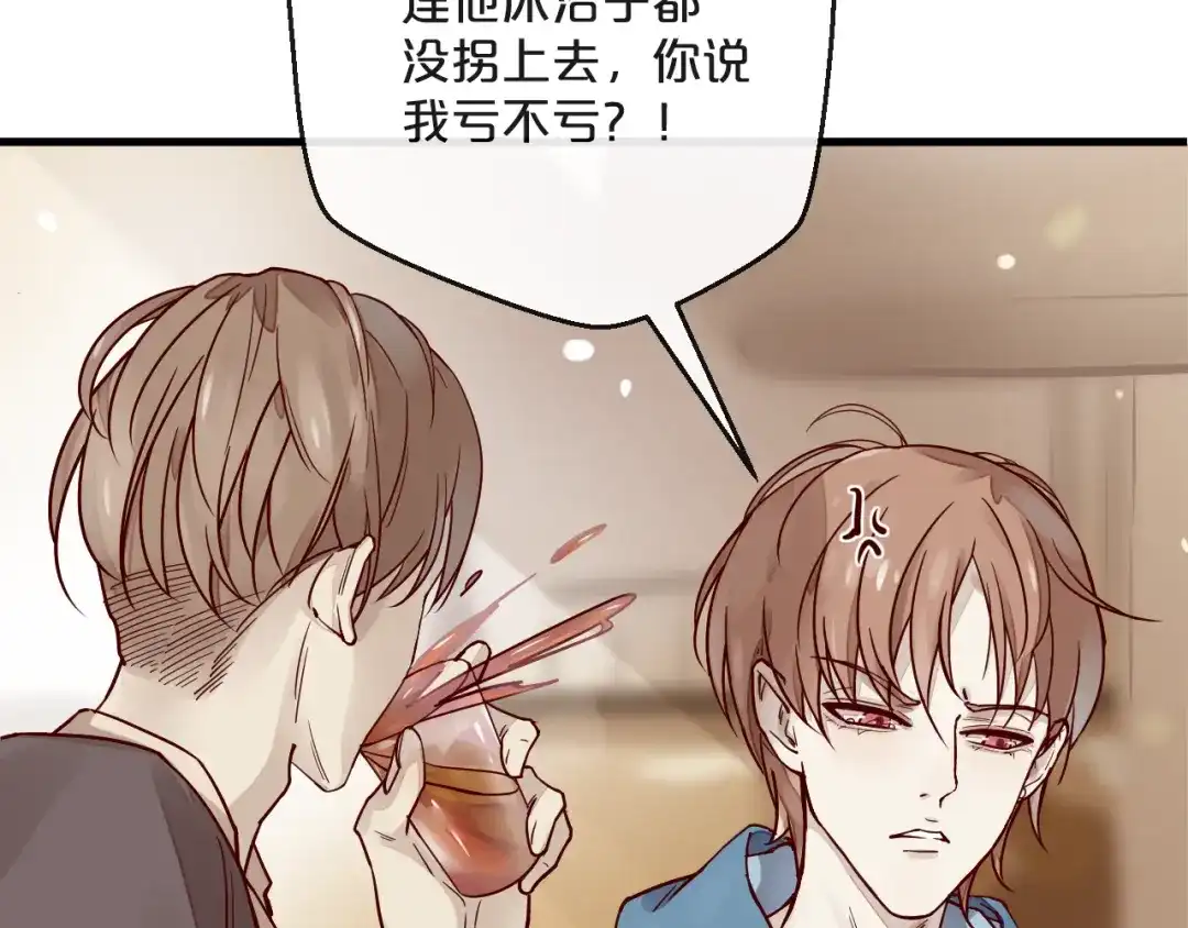 您的亿万首席请签收 第1话 失恋醉酒吻错人 第16页