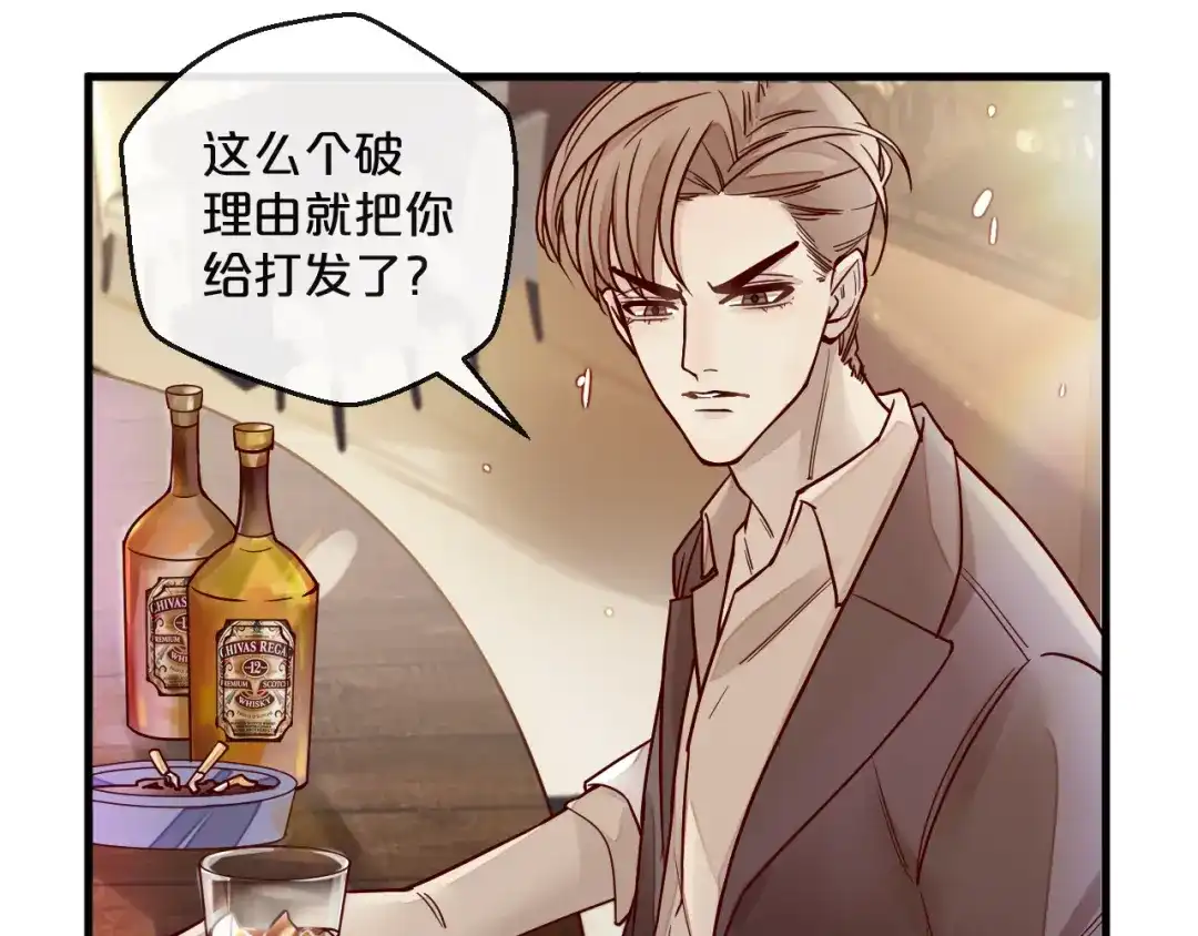 您的亿万首席请签收 第1话 失恋醉酒吻错人 第25页