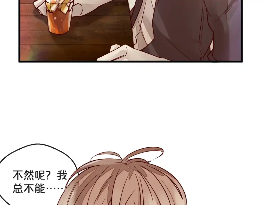 您的亿万首席请签收 第1话 失恋醉酒吻错人 第26页