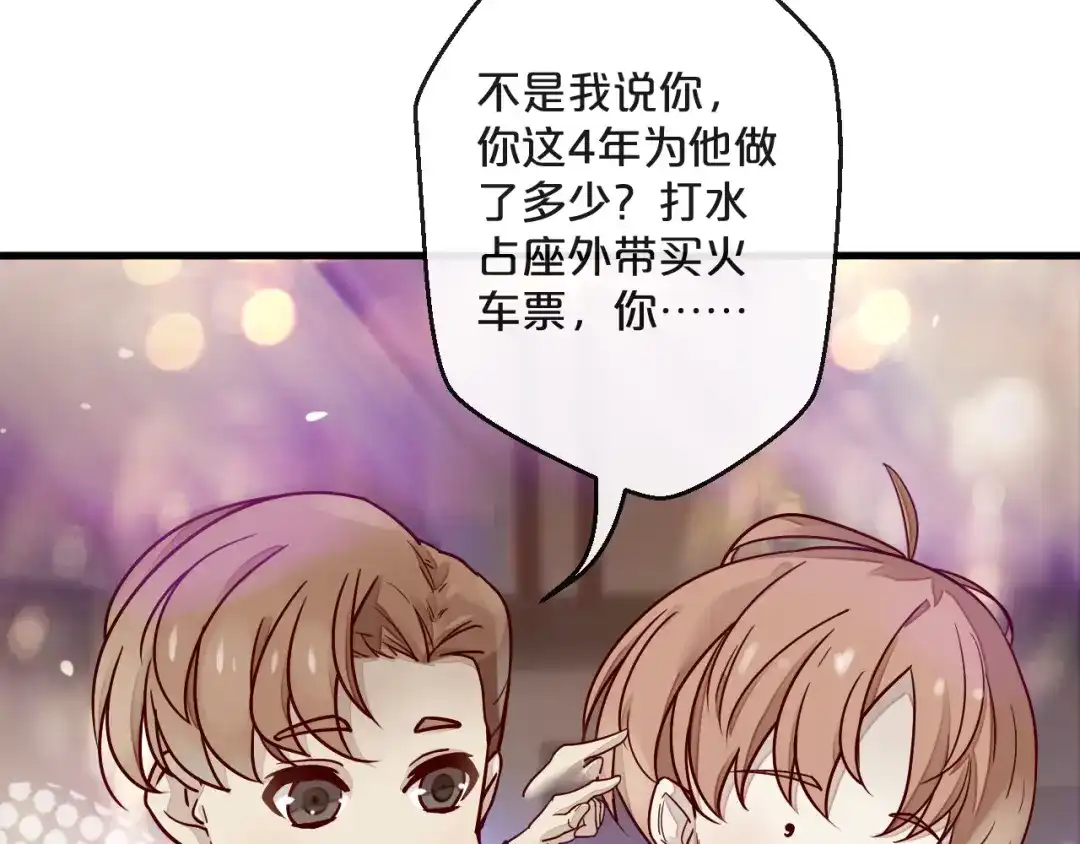 您的亿万首席请签收 第1话 失恋醉酒吻错人 第30页