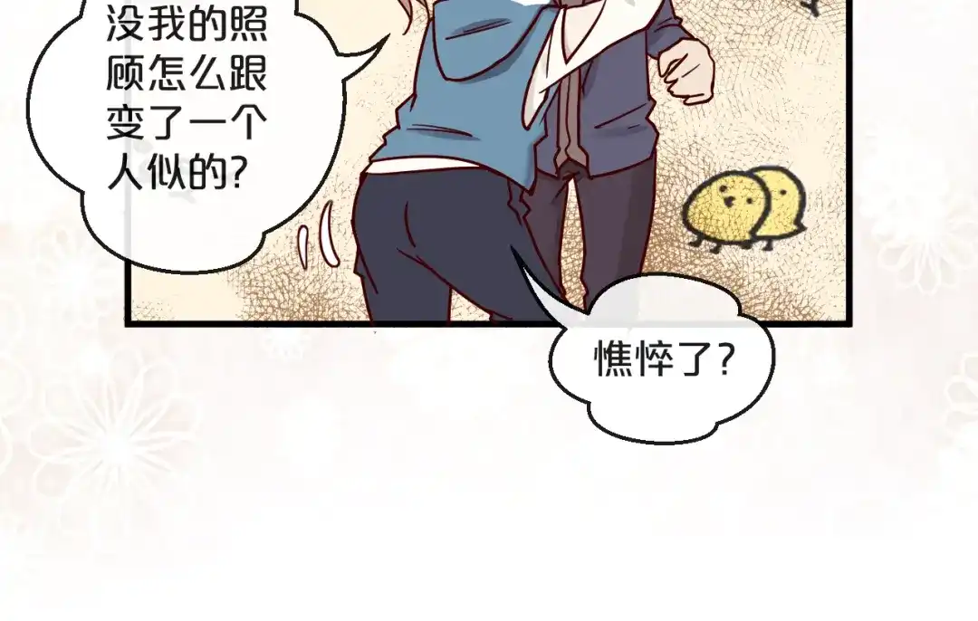 您的亿万首席请签收 第1话 失恋醉酒吻错人 第63页