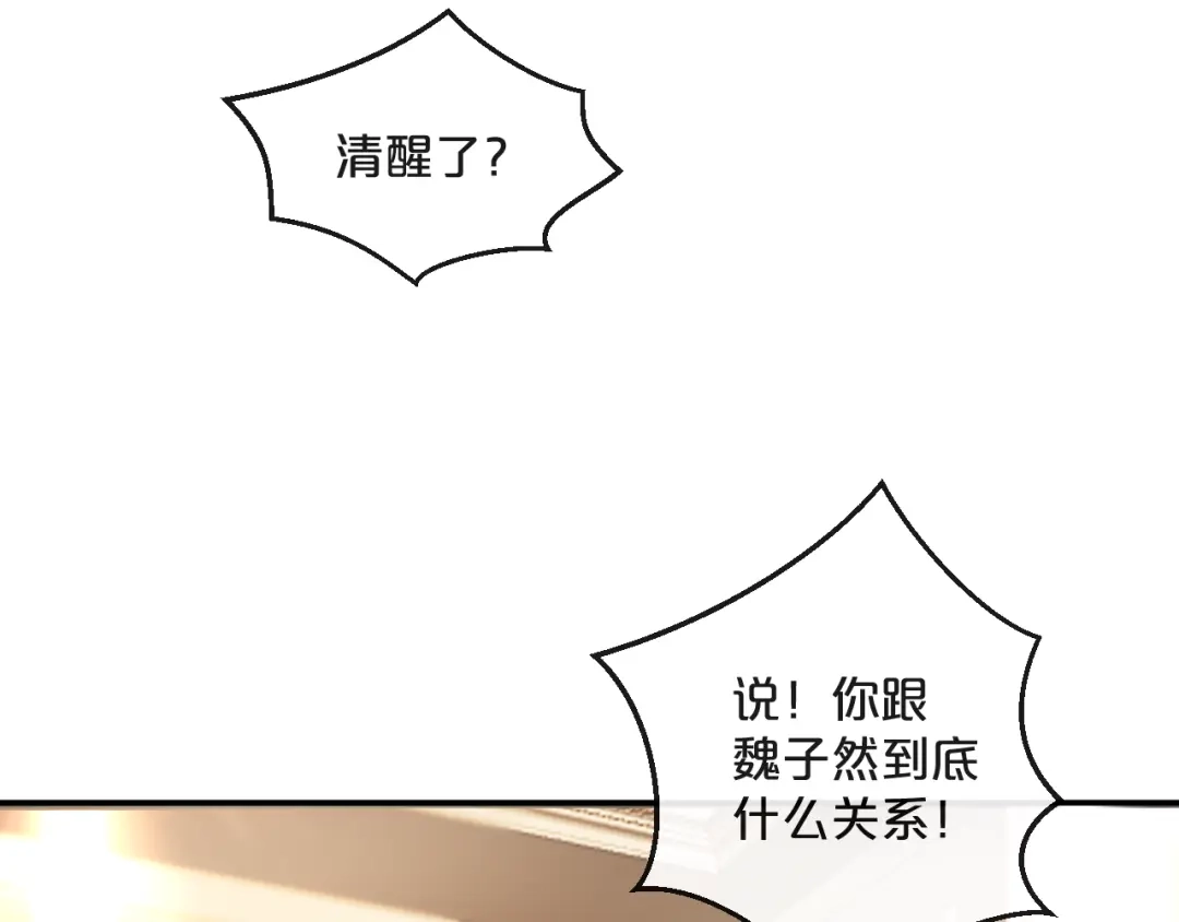 您的亿万首席请签收 第1话 失恋醉酒吻错人 第84页