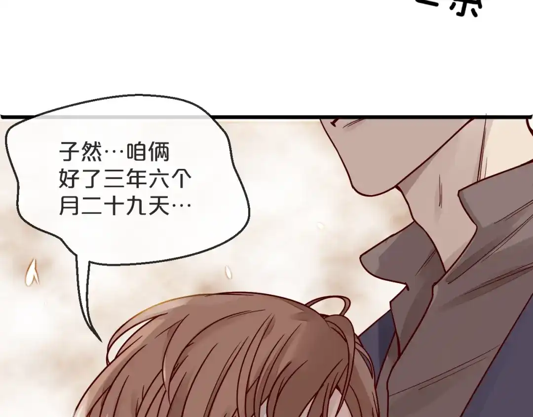 您的亿万首席请签收 第1话 失恋醉酒吻错人 第91页