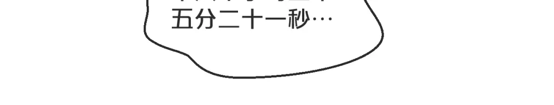 您的亿万首席请签收 第1话 失恋醉酒吻错人 第93页