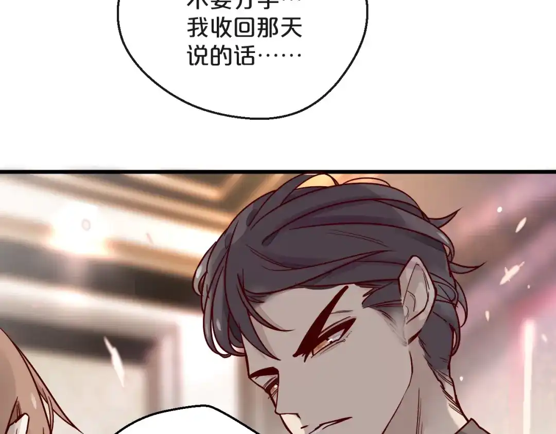 您的亿万首席请签收 第1话 失恋醉酒吻错人 第96页