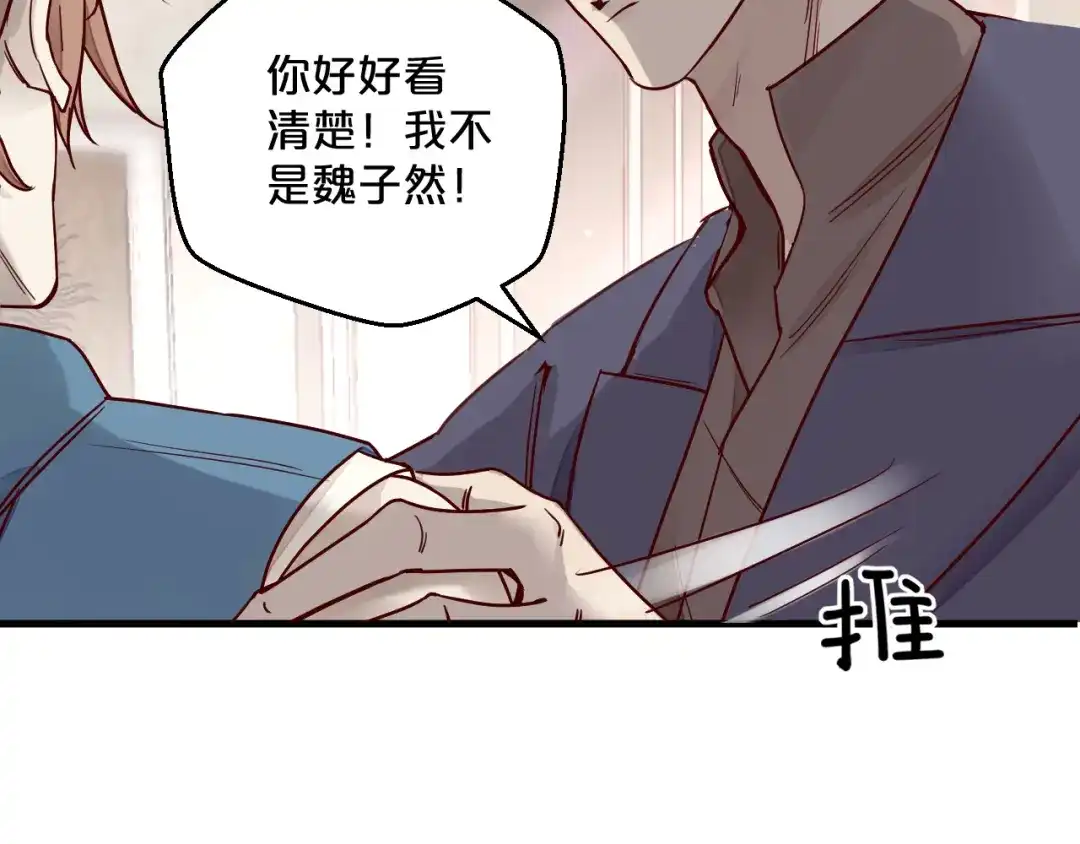 您的亿万首席请签收 第1话 失恋醉酒吻错人 第97页