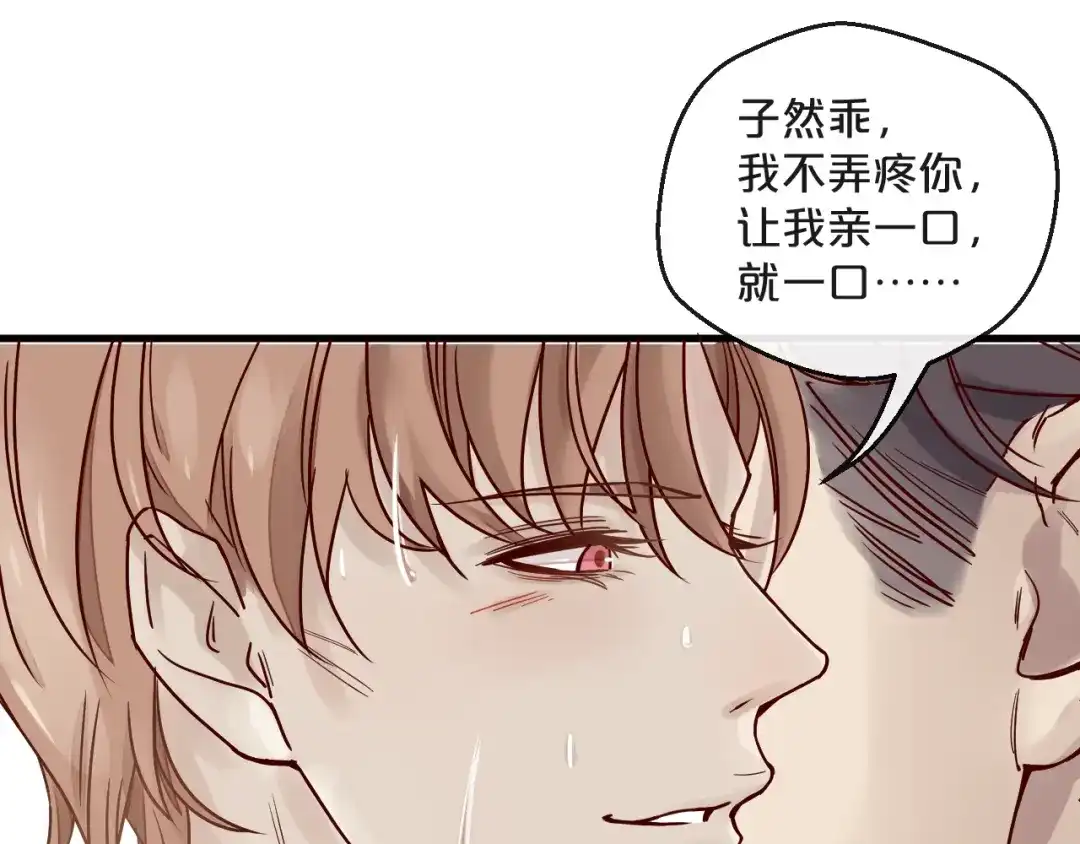 您的亿万首席请签收 第1话 失恋醉酒吻错人 第99页