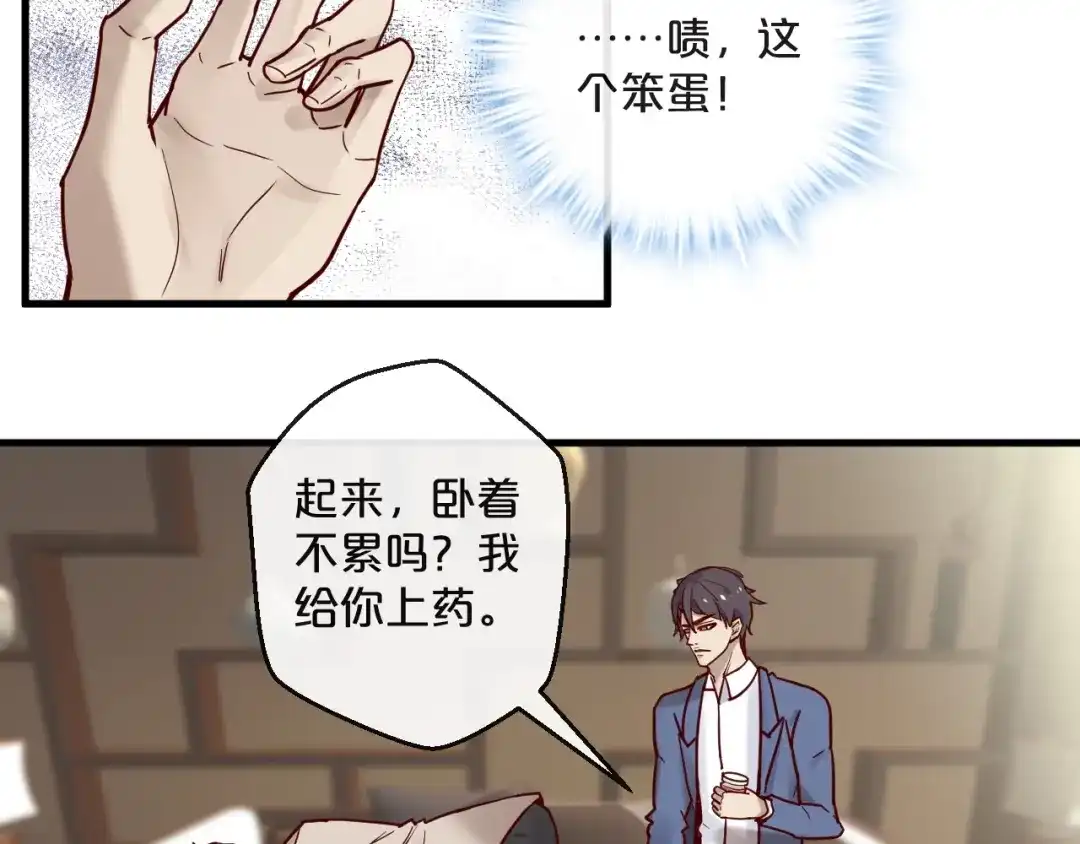 您的亿万首席请签收 第20话 脱衣服别乱动！ 第35页