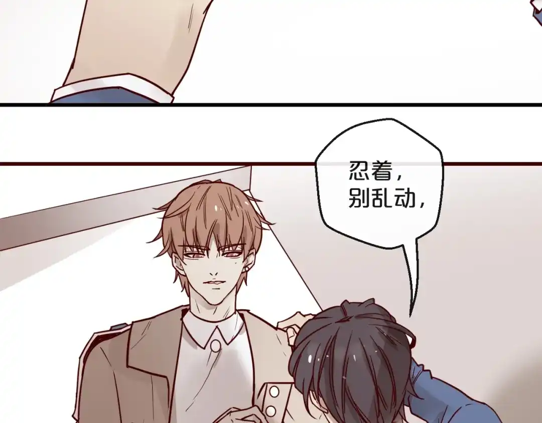 您的亿万首席请签收 第20话 脱衣服别乱动！ 第40页