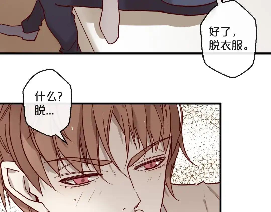 您的亿万首席请签收 第20话 脱衣服别乱动！ 第42页