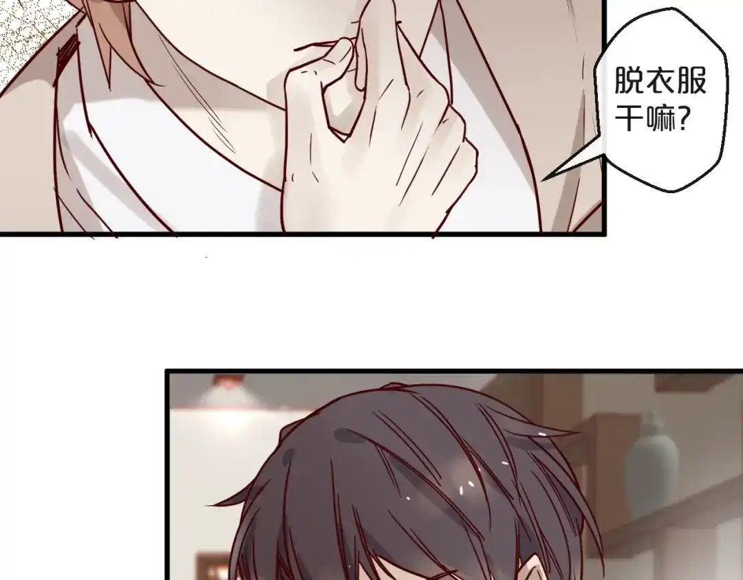 您的亿万首席请签收 第20话 脱衣服别乱动！ 第43页