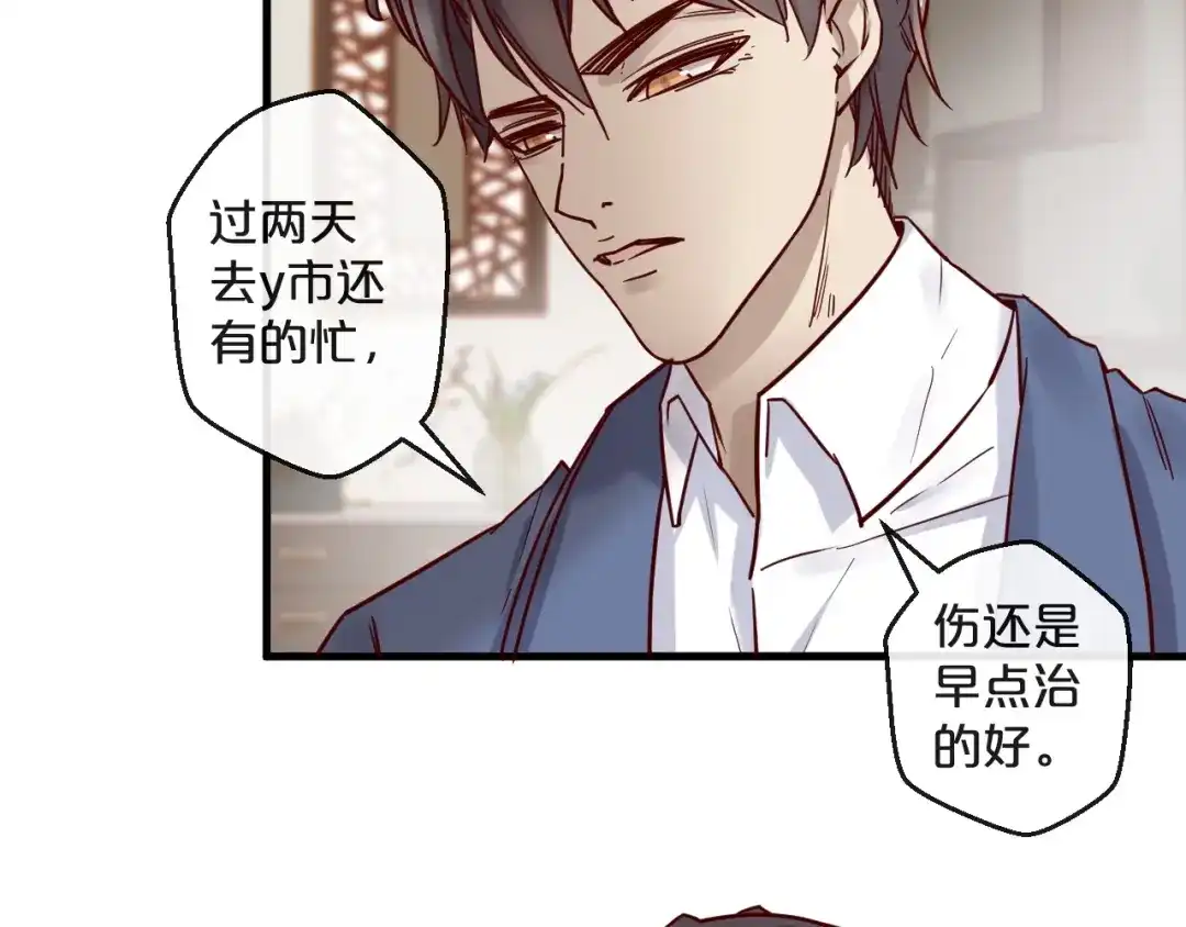 您的亿万首席请签收 第20话 脱衣服别乱动！ 第44页