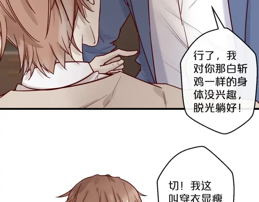 您的亿万首席请签收 第20话 脱衣服别乱动！ 第46页