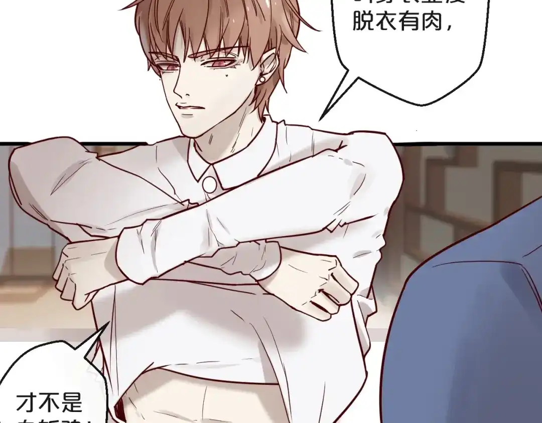 您的亿万首席请签收 第20话 脱衣服别乱动！ 第47页