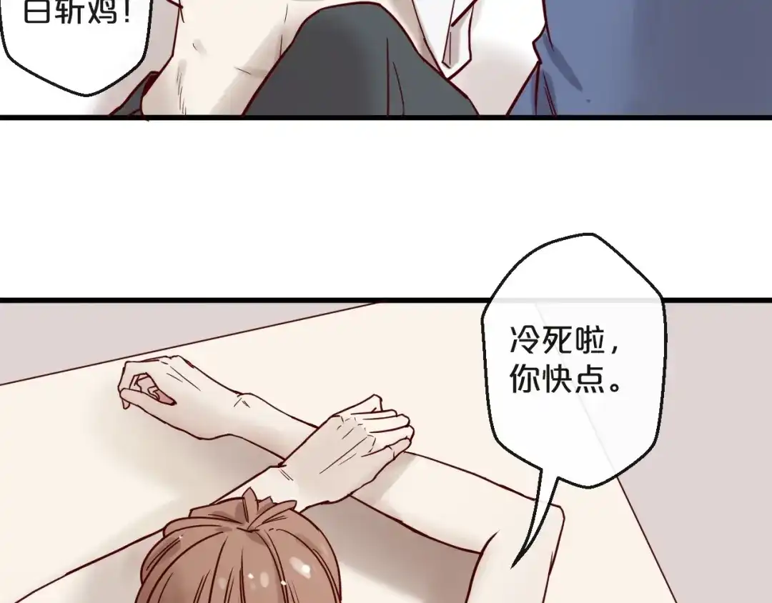 您的亿万首席请签收 第20话 脱衣服别乱动！ 第48页
