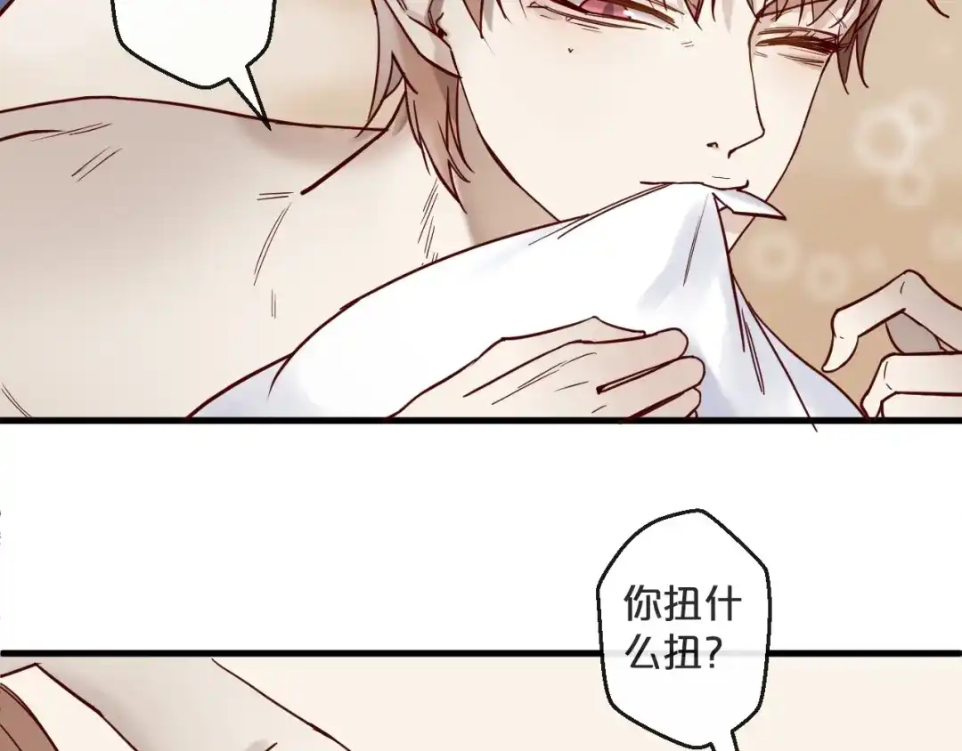 您的亿万首席请签收 第20话 脱衣服别乱动！ 第51页