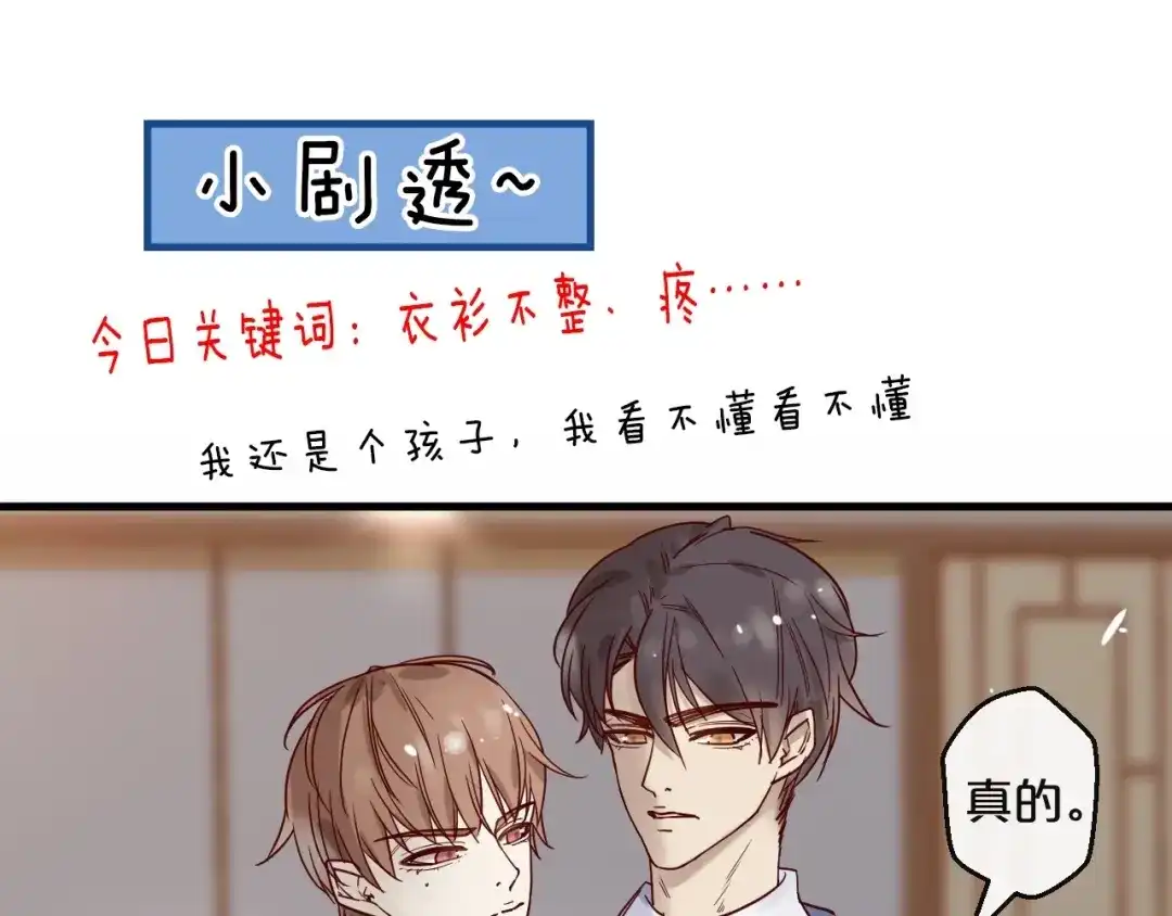 您的亿万首席请签收 第20话 脱衣服别乱动！ 第60页