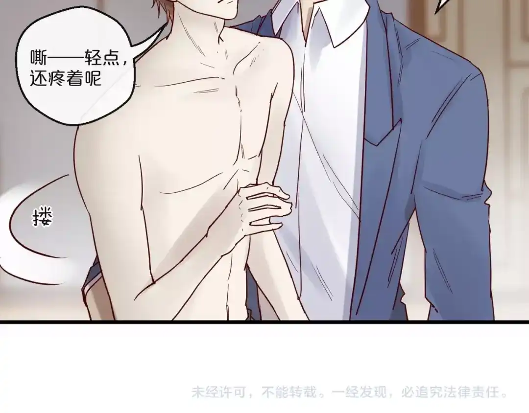 您的亿万首席请签收 第20话 脱衣服别乱动！ 第61页