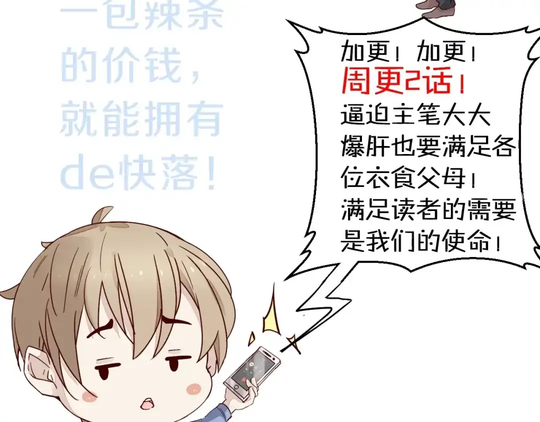 您的亿万首席请签收 第20话 脱衣服别乱动！ 第66页