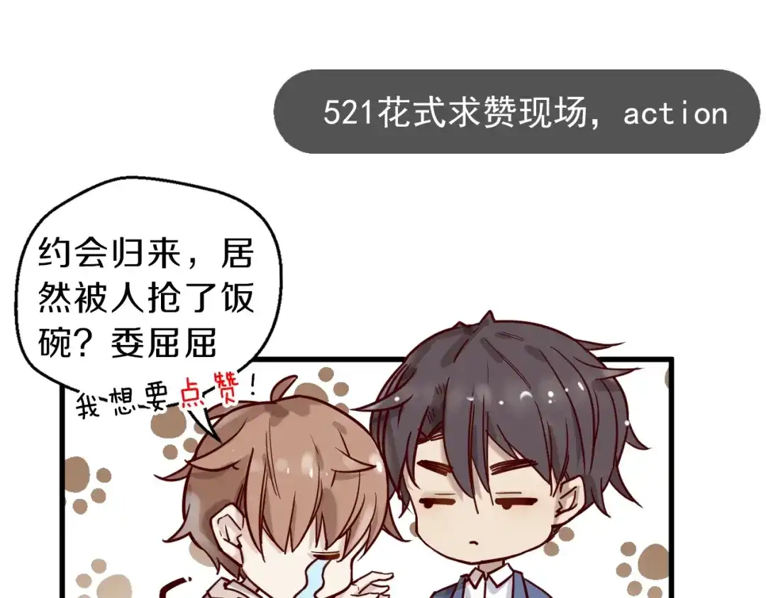 您的亿万首席请签收 第20话 脱衣服别乱动！ 第70页
