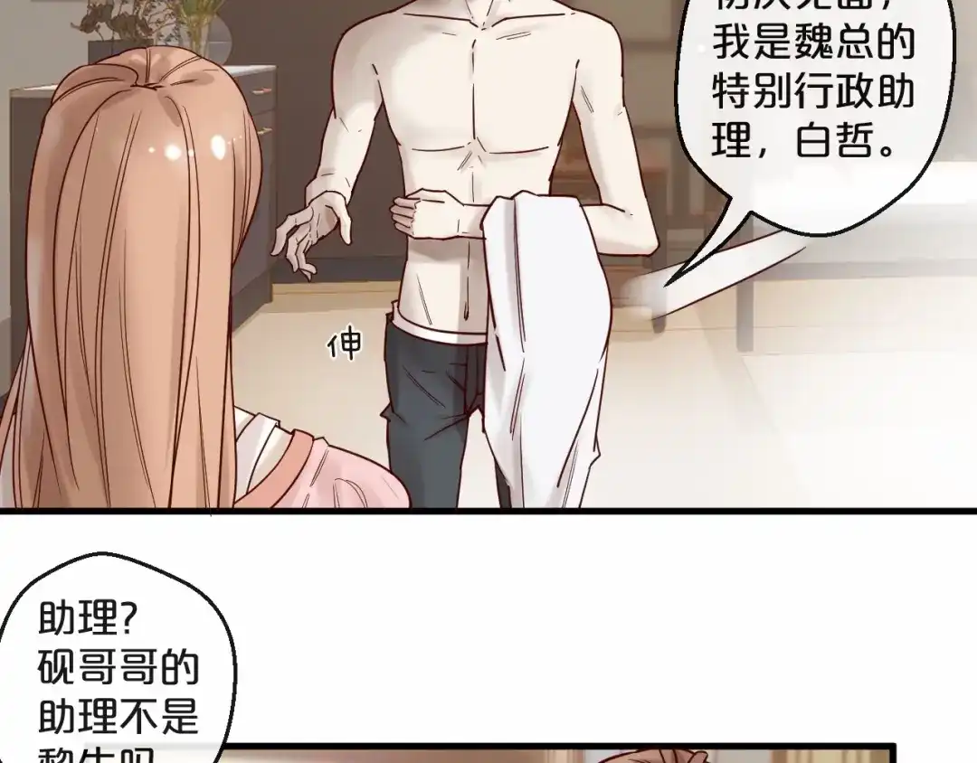 您的亿万首席请签收 第21话 正儿八经男朋友 第12页
