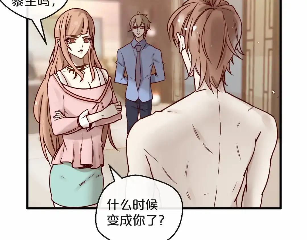 您的亿万首席请签收 第21话 正儿八经男朋友 第13页